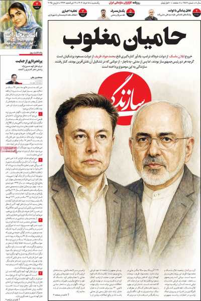 روزنامه سازندگی