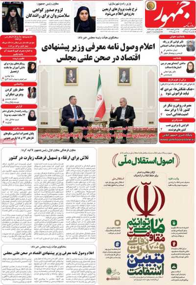 روزنامه جمهور