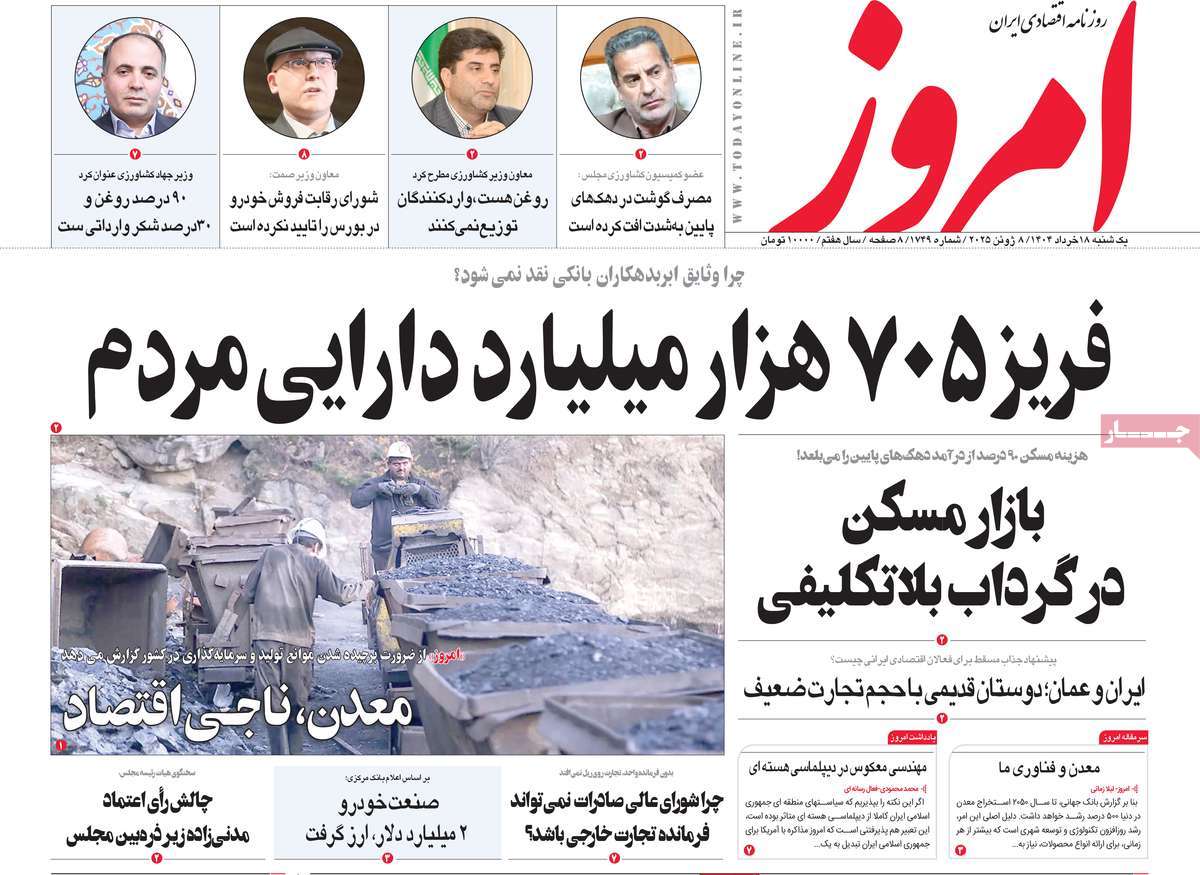 روزنامه امروز