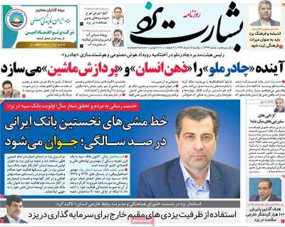 روزنامه بشارت یزد