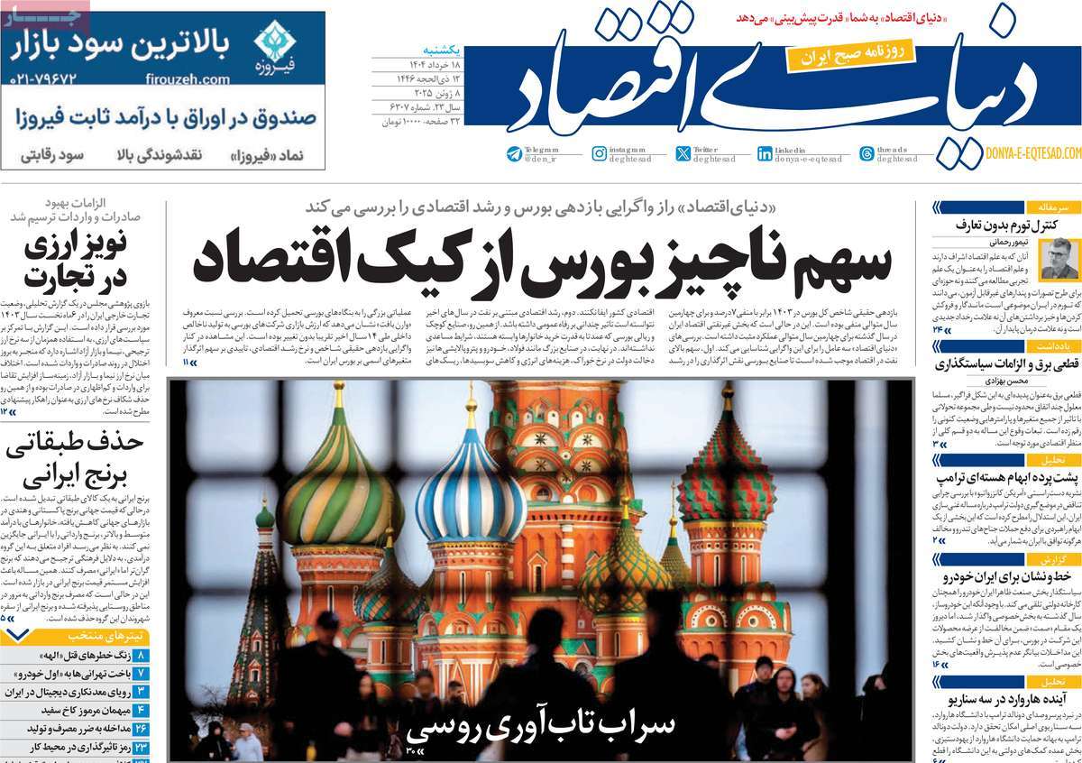 روزنامه دنیای اقتصاد