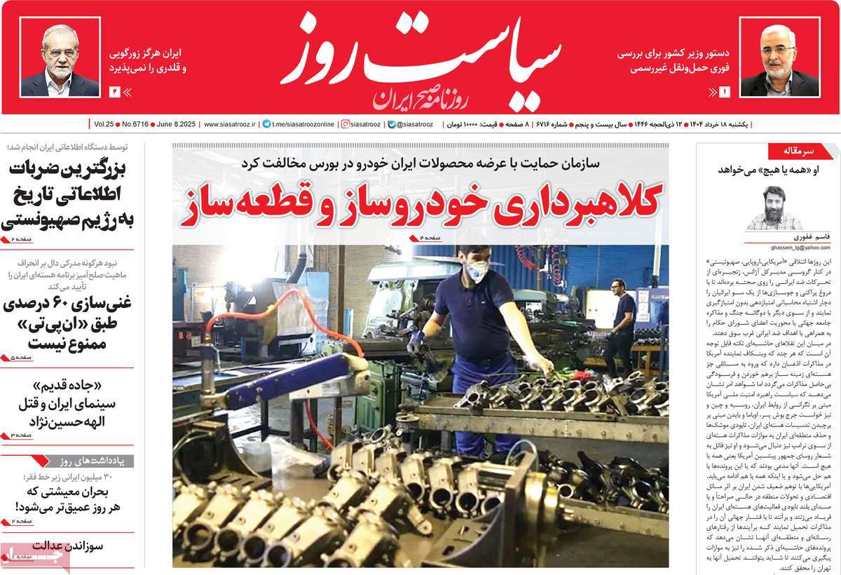 روزنامه سیاست روز