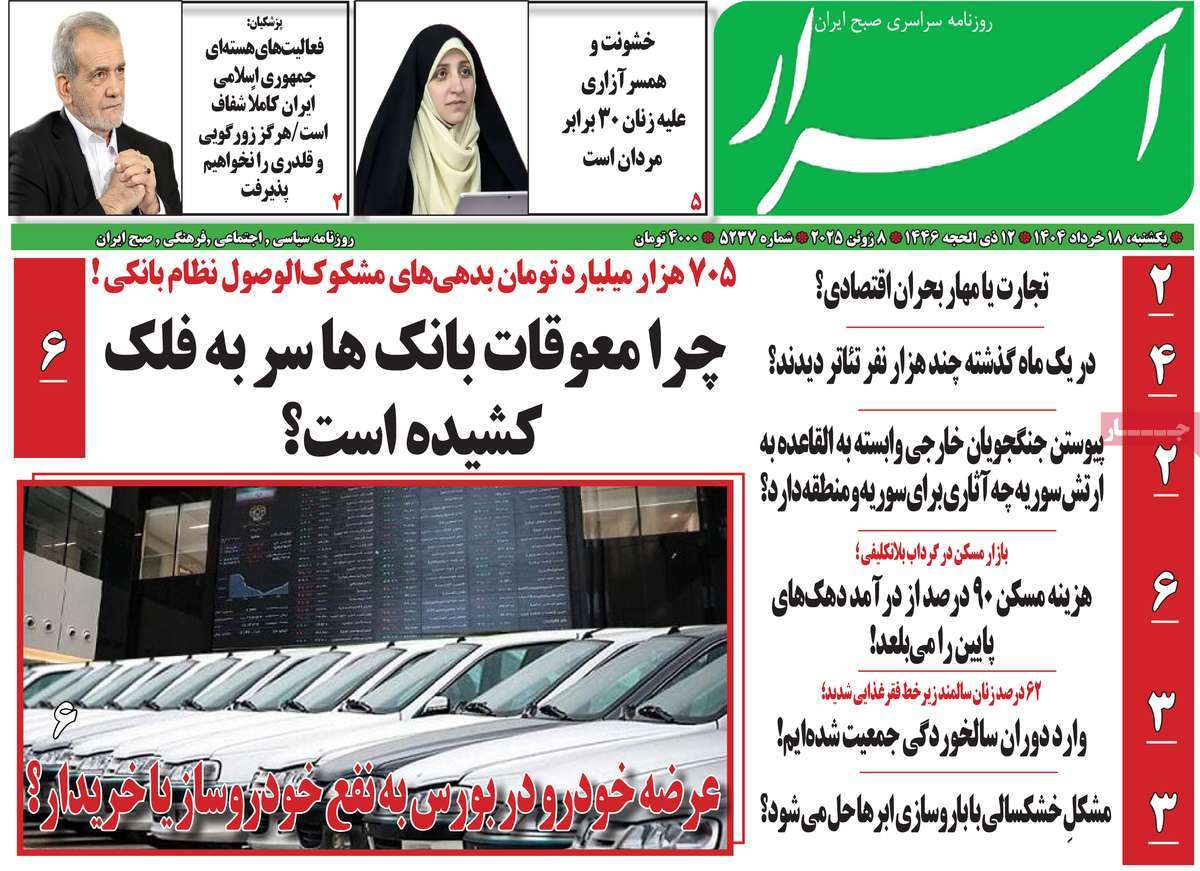 روزنامه اسرار