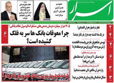 روزنامه اسرار