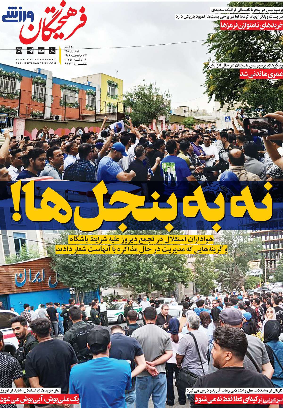روزنامه فرهیختگان ورزشی