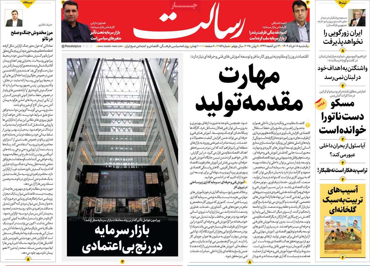 روزنامه رسالت