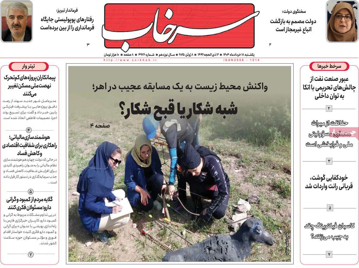روزنامه سرخاب