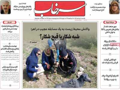 روزنامه سرخاب