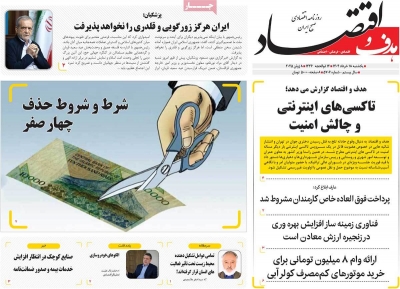روزنامه هدف و اقتصاد