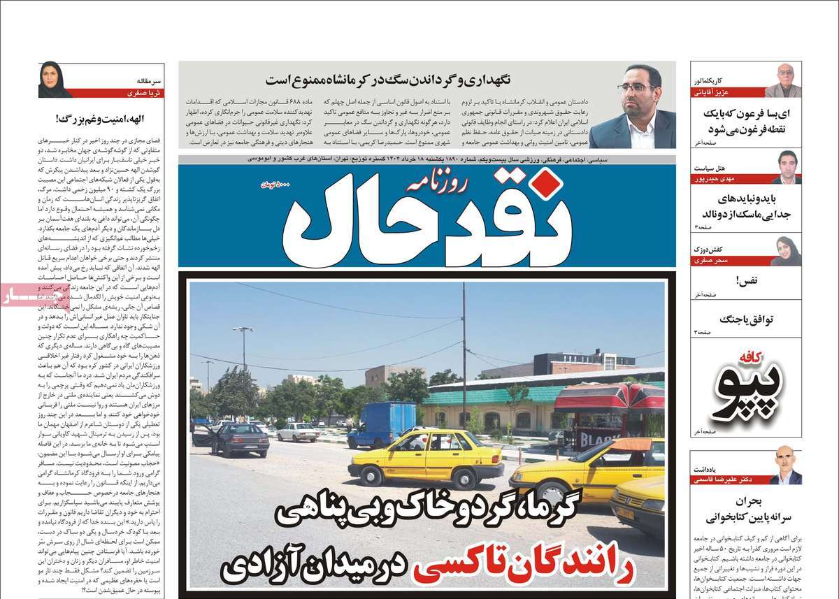 روزنامه نقد حال