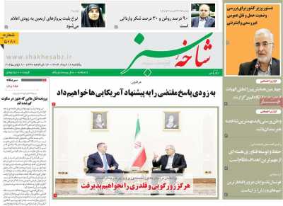 روزنامه شاخه سبز