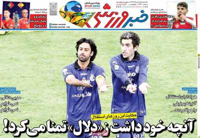 روزنامه خبر ورزشی