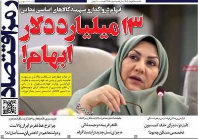 روزنامه رمزاقتصاد