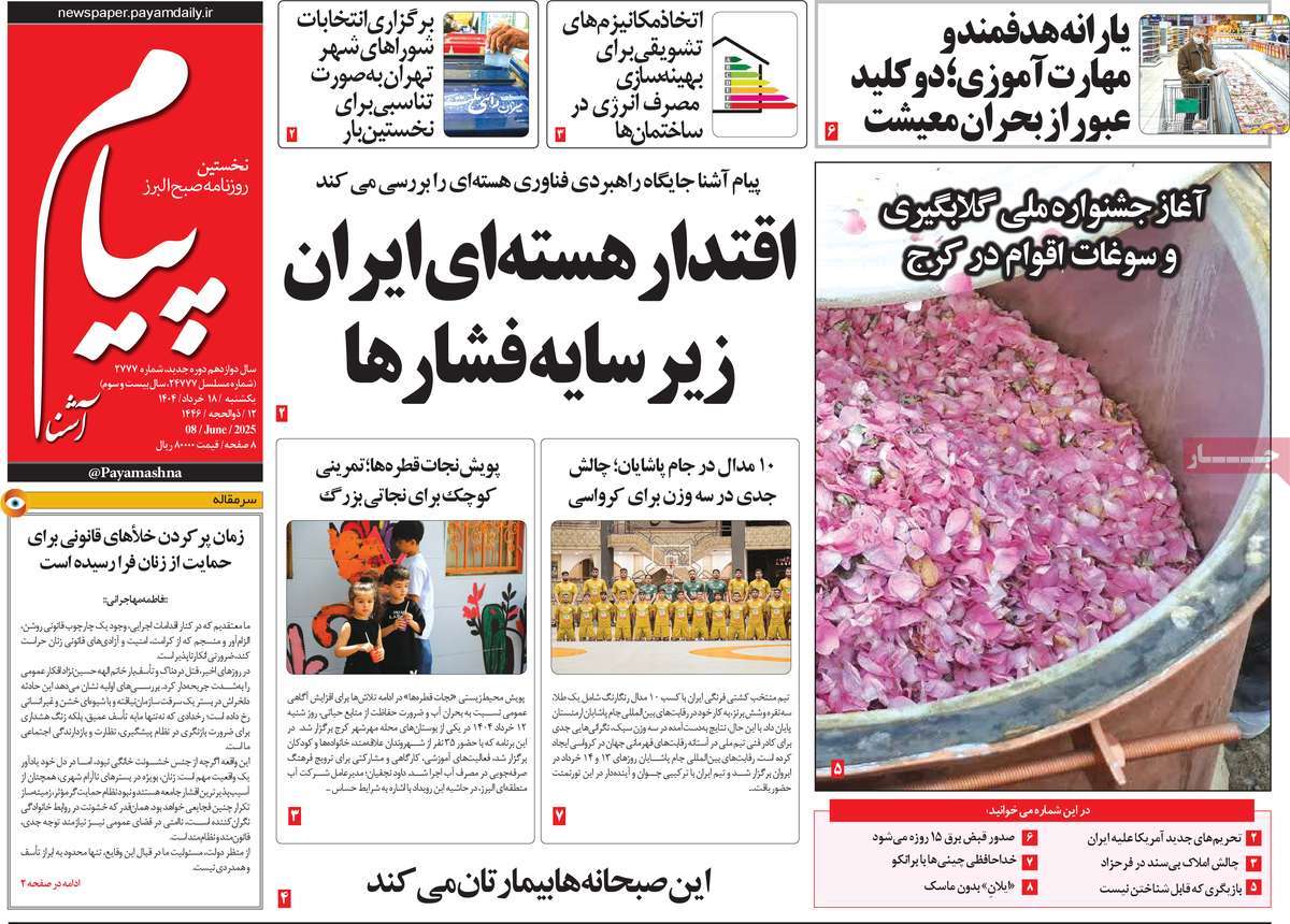 روزنامه پیام آشنا
