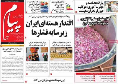 روزنامه پیام آشنا