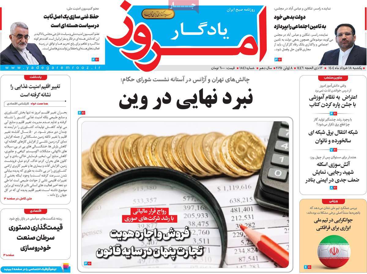 روزنامه یادگار امروز