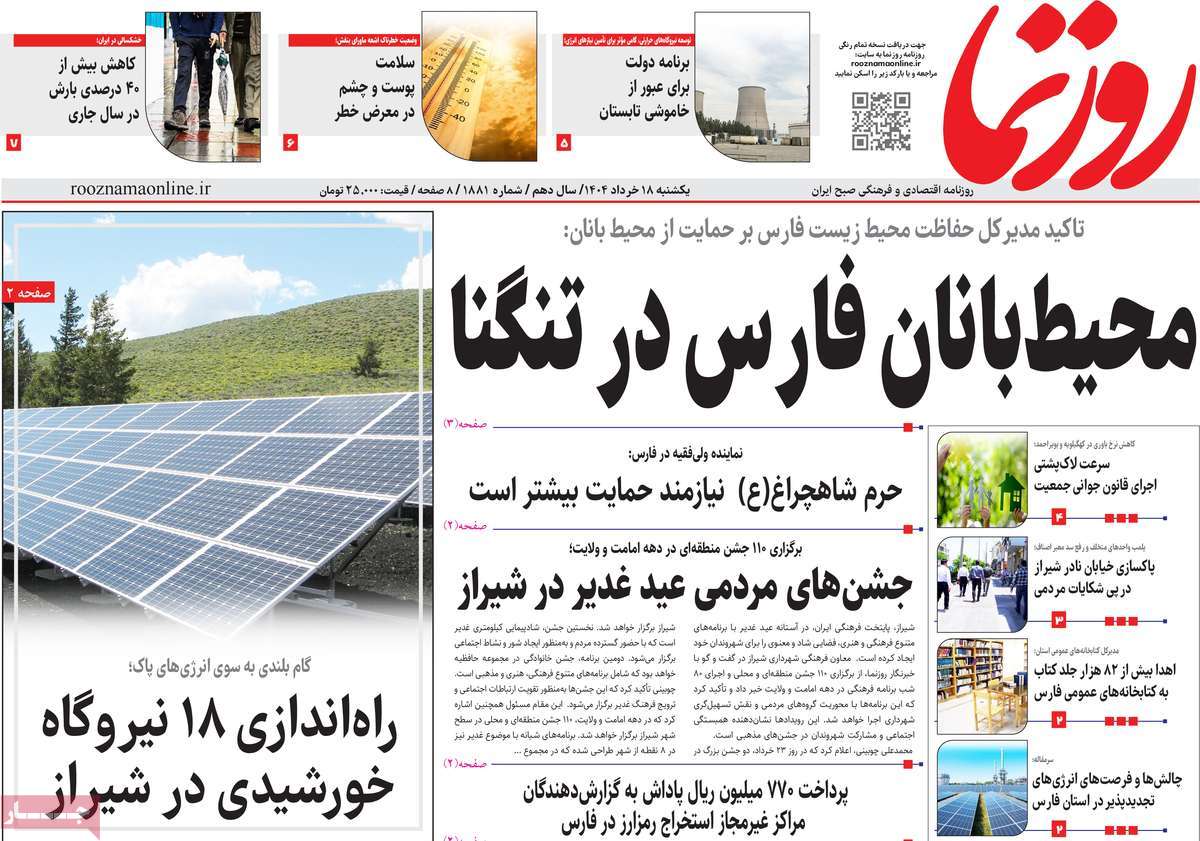 روزنامه روزنما