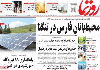 روزنامه روزنما