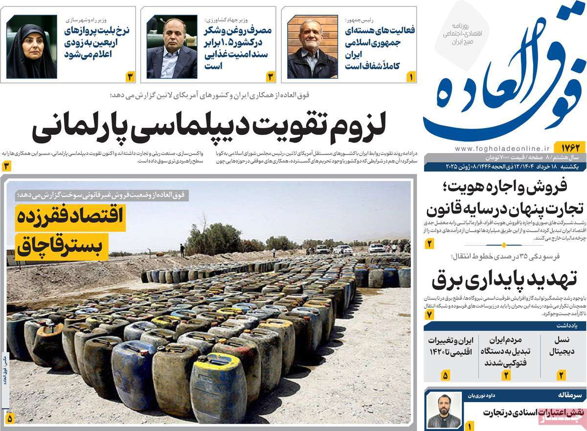 روزنامه فوق العاده