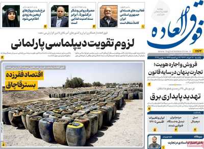 روزنامه فوق العاده