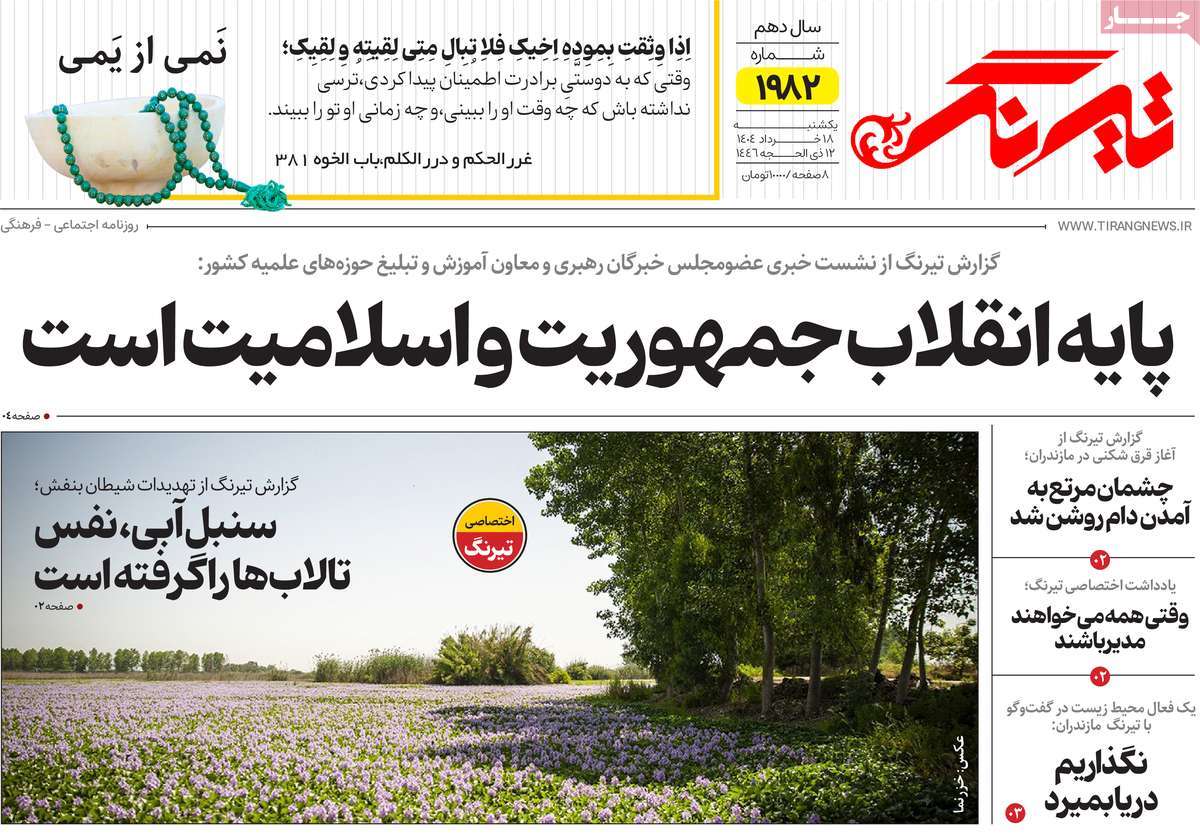 روزنامه تیرنگ