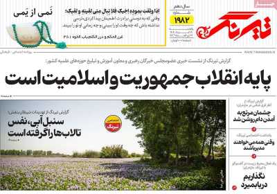 روزنامه تیرنگ