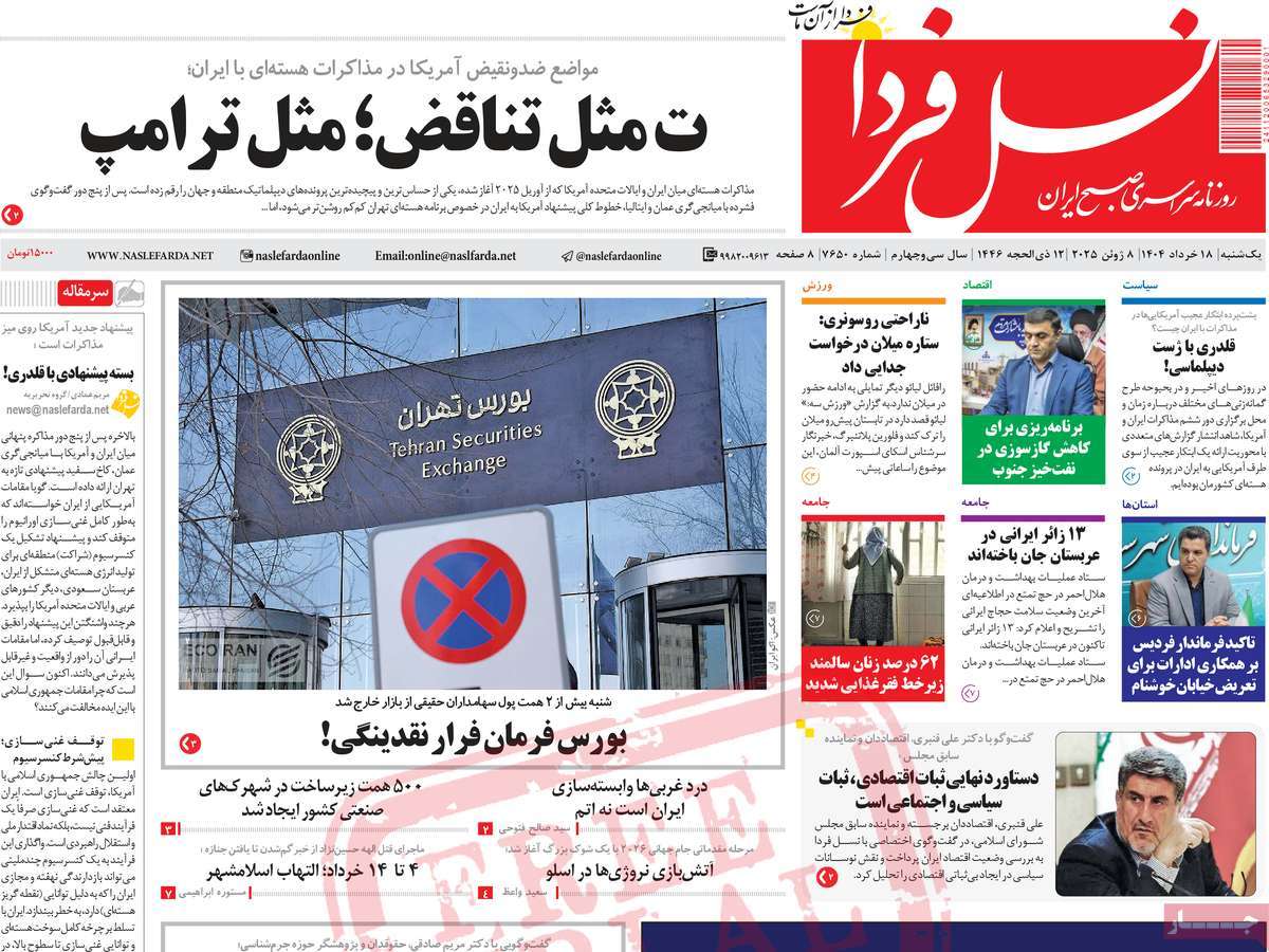 روزنامه نسل فردا
