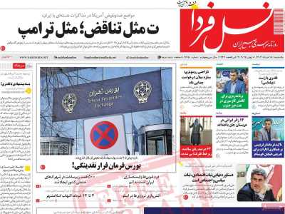 روزنامه نسل فردا