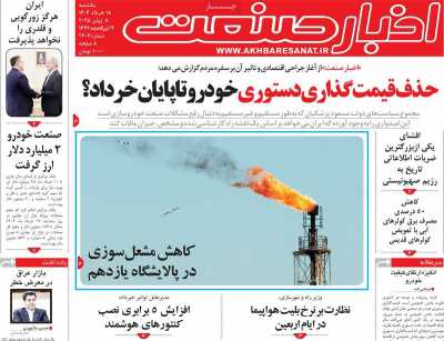 روزنامه اخبار صنعت