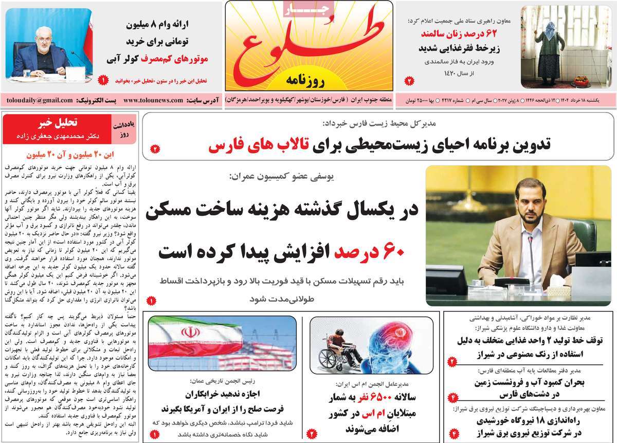 روزنامه طلوع