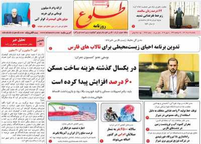 روزنامه طلوع