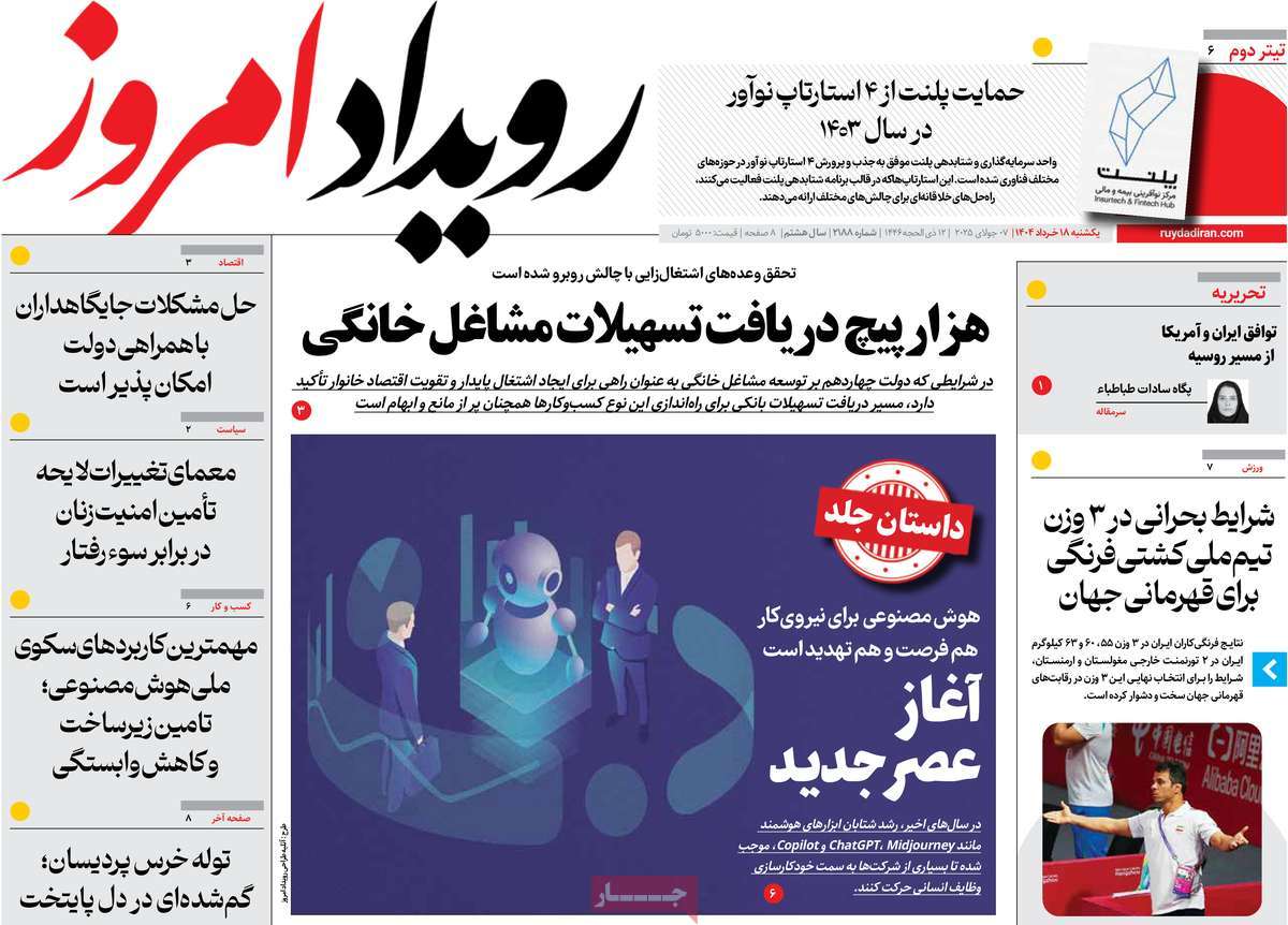 روزنامه رویداد امروز