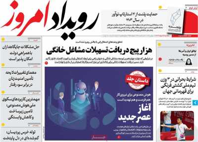 روزنامه رویداد امروز