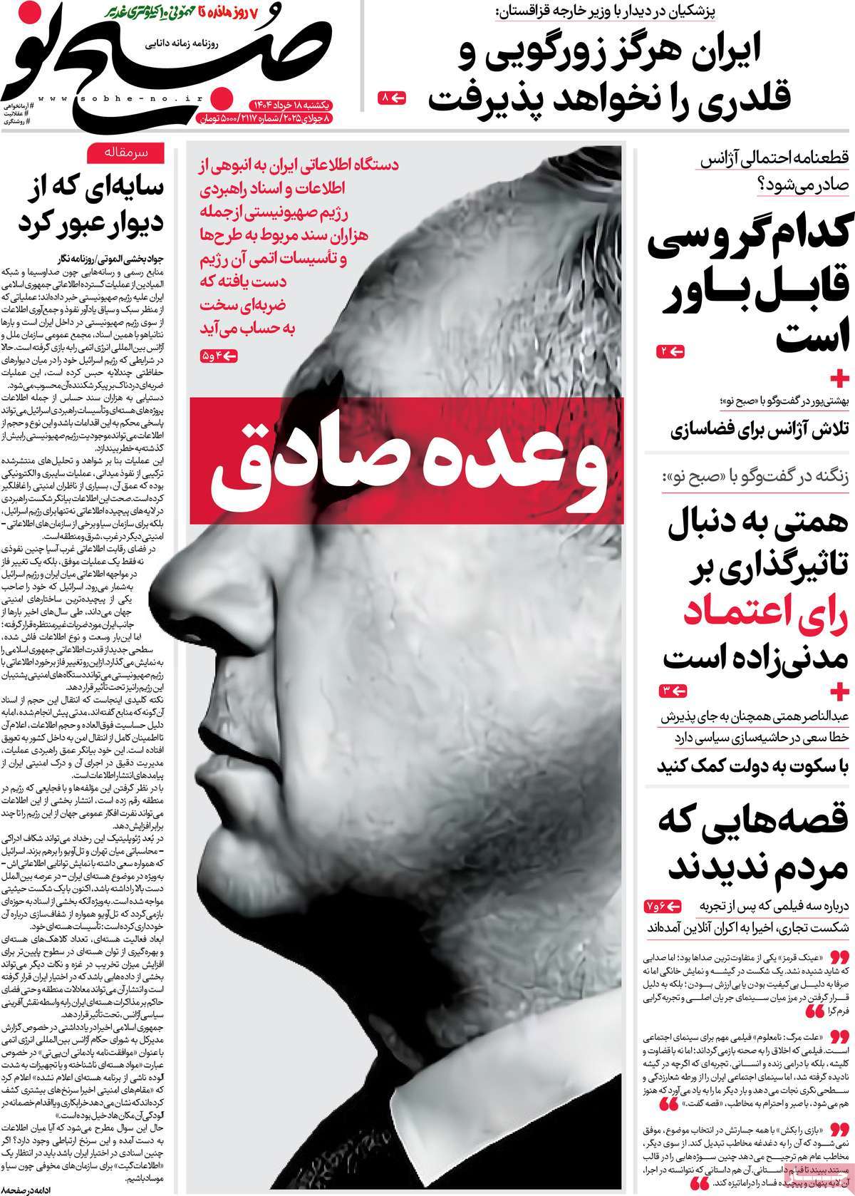 روزنامه صبح نو