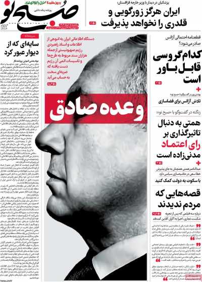 روزنامه صبح نو