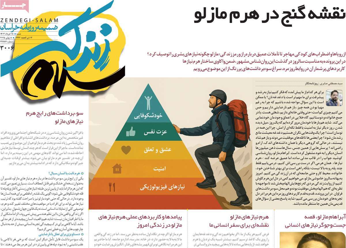روزنامه زندگی سلام