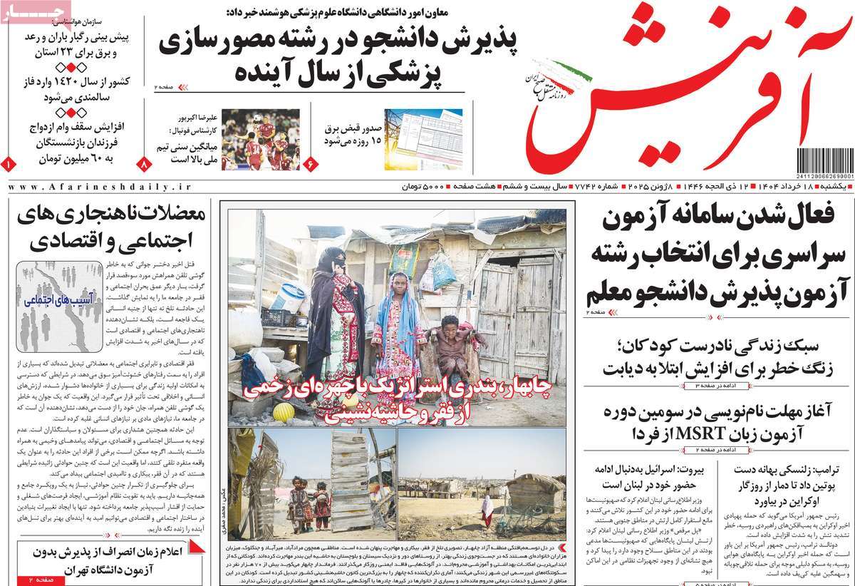 روزنامه آفرینش