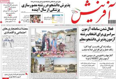 روزنامه آفرینش