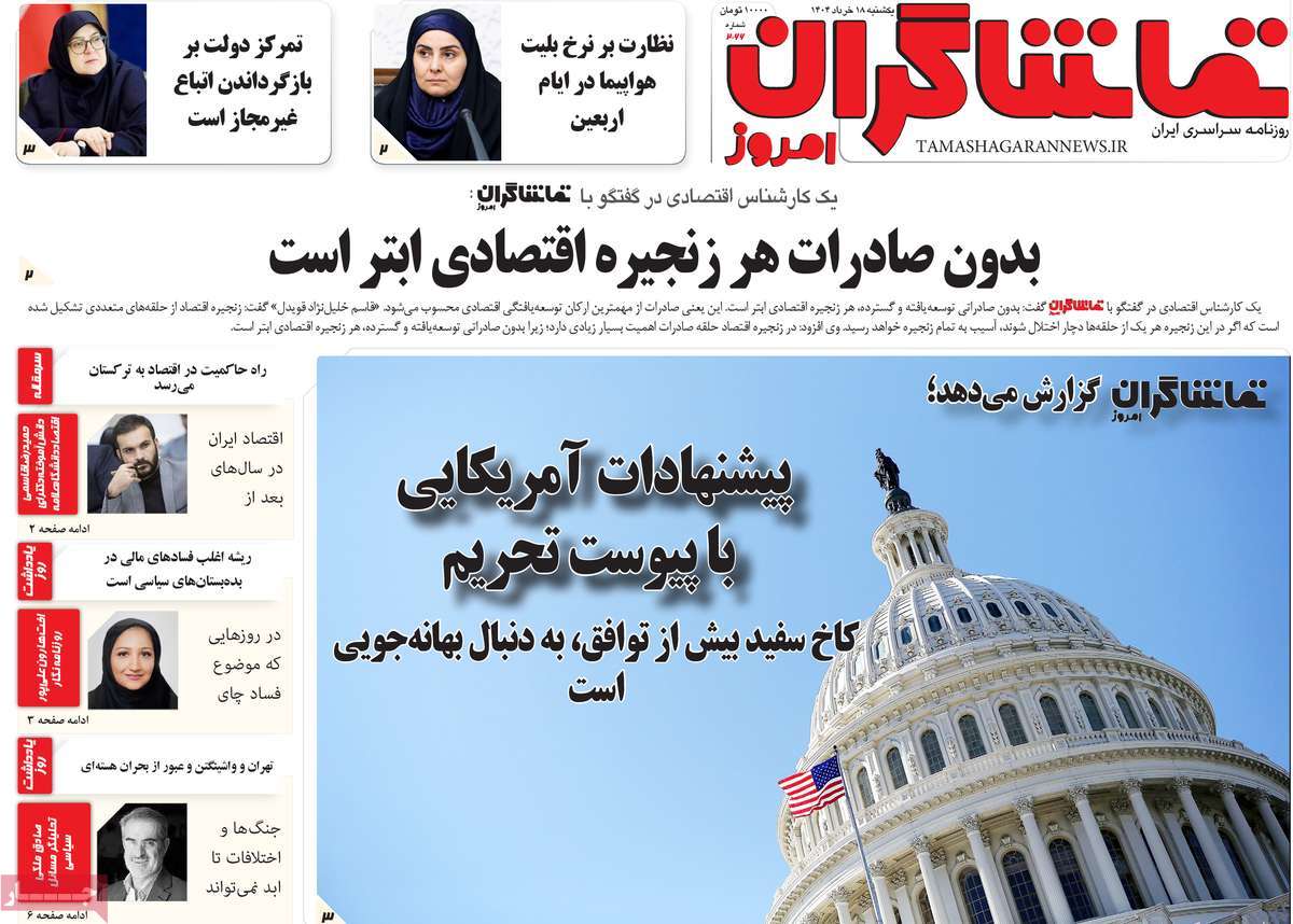 روزنامه تماشاگران امروز