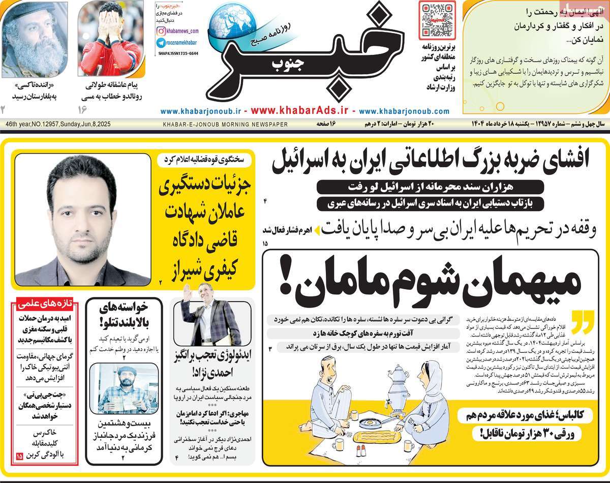 روزنامه خبرجنوب