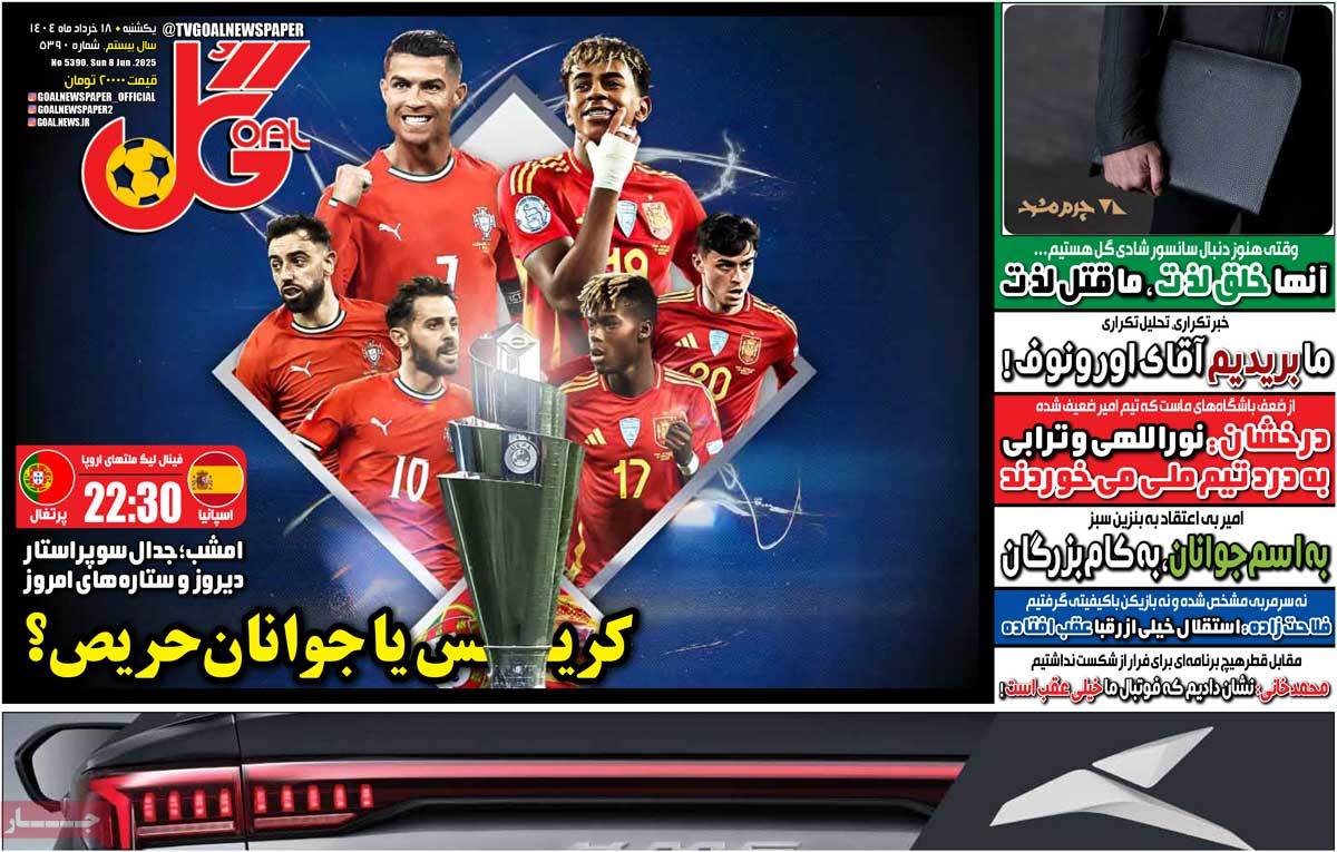 روزنامه گل