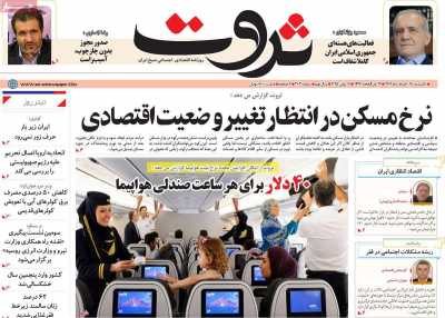 روزنامه ثروت