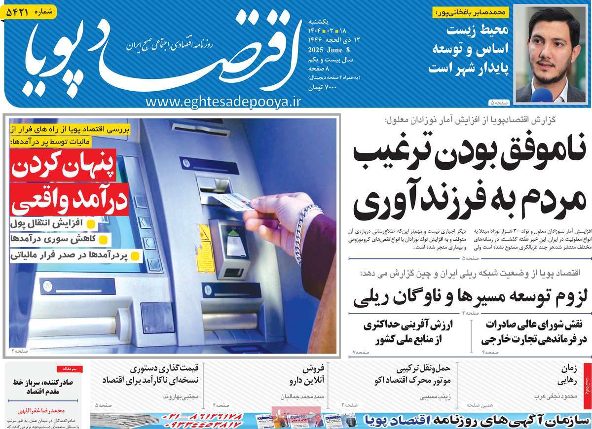 روزنامه اقتصاد پویا