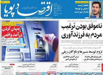 روزنامه اقتصاد پویا