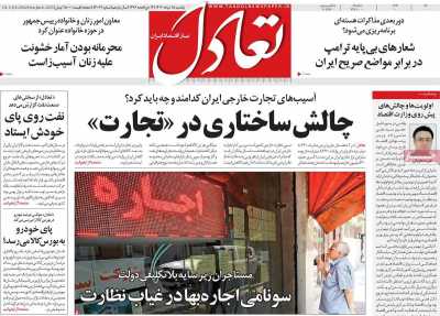 روزنامه تعادل