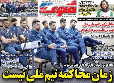 روزنامه شوت ورزشی