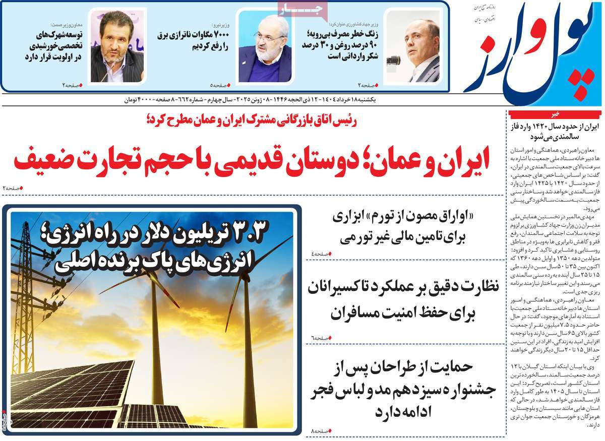 روزنامه پول و ارز