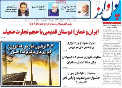 روزنامه پول و ارز
