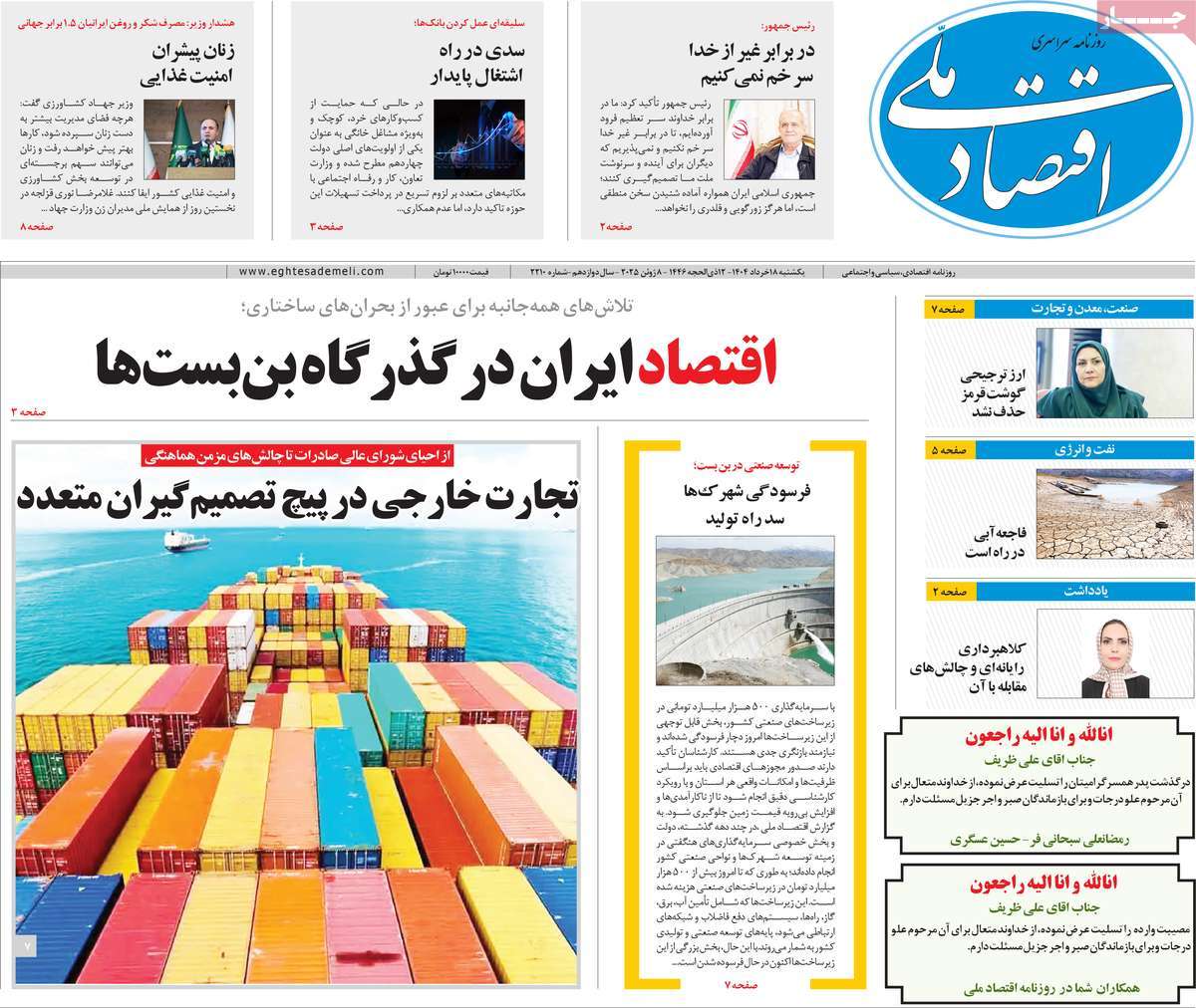 روزنامه اقتصاد ملی