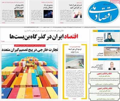 روزنامه اقتصاد ملی